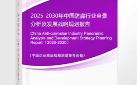 宣威安特佳防腐为您解读2025防腐行业市场规模及未来趋势分析
