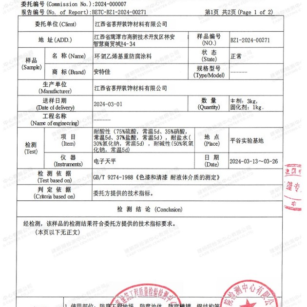 宣威重防腐地坪,宣威超强耐腐蚀涂料产品图3