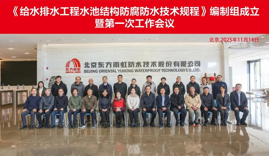 宣威安特佳防腐地坪公司受邀参编《给水排水工程水池结构防腐防水技术规程》国家团体标准